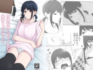 冷淡な妹に迫ってみた。案外チョロかった。(紅葉スピカ) [d_308023]