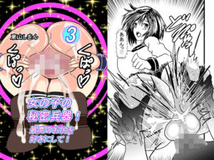 女の子の秘密兵器！最高のお尻を好きにして！03(東山しをん) [d_308134]