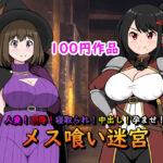 人妻！凌●！寝取られ！中出し！孕ませ！メス喰い迷宮(ロマン・クラフト) [d_308179]