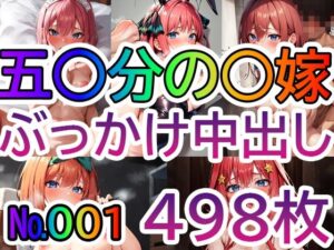 【五◯分の◯嫁No.001】tsuna CGイラスト集(c-tsuna) [d_308364]