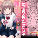 紬ちゃん性長記(でぃえすおー) [d_308407]