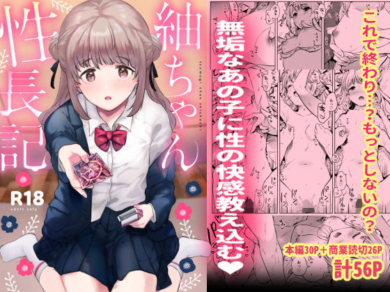 紬ちゃん性長記(でぃえすおー) [d_308407]