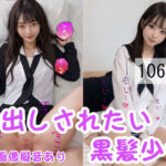 中出しされたい黒髪少女(峰島一族) [d_308488]