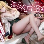 【NTR/寝取り】新妻エルフ リンリアの愛妊淫療 〜ランドガルト城下町の寝取られ診陵館〜(クロんりーわん) [d_308583]