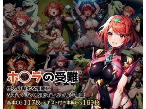 ホ◯ラの受難 怪人の卑劣な策略に敗北するヒロイン物語(addのサークル) [d_308610]