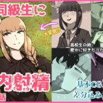 元同級生に膣内射精するお話(あるごりゅーど) [d_308750]