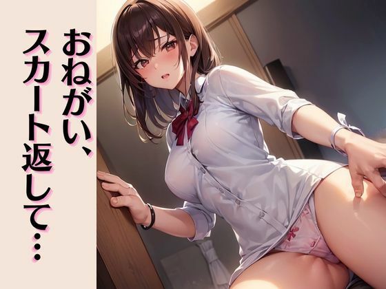 おねがい、スカート返して・・・(トロピカルおっパイン) [d_308764]