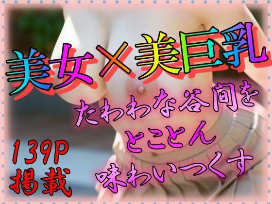 美女×美巨乳(えーあい美少女研究所) [d_308788]