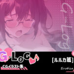 G-Log-CGイラスト集〜No.001-ルルカ篇-オリジナルポルノ小説設定資料(エロティカボックス) [d_309001]