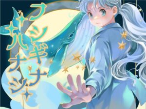 フシギナハナシ(乱痴気事虫所) [d_309061]