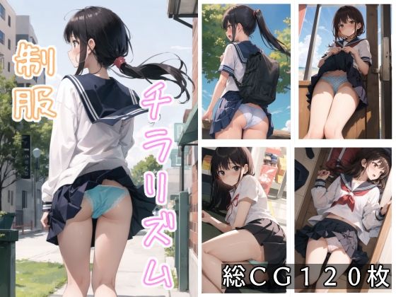 制服チラリズム(ことあっと展) [d_309146]