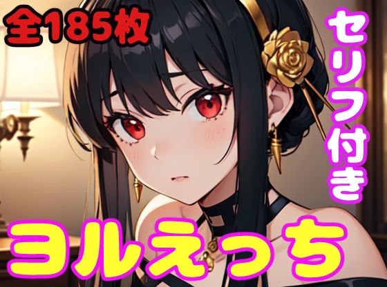 ヨルえっち(ぽこぽぽ) [d_309251]