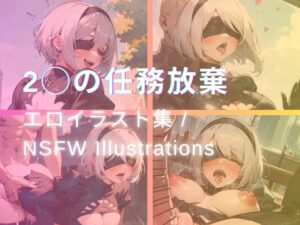 2◯の任務放棄(yachiyo) [d_309357]