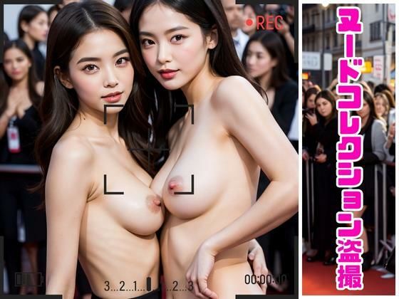 第一回ヌーディストコレクション(エロガールズ) [d_309375]