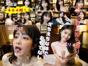 キャバ嬢お持ち帰り！ えちえちな体でおもてなし！？(Pretty Sushi Girls) [d_309387]