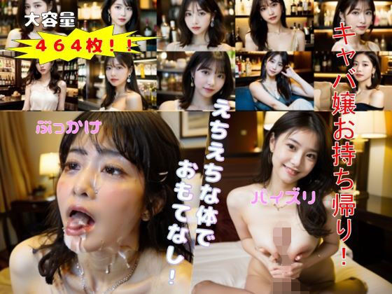 キャバ嬢お持ち帰り！ えちえちな体でおもてなし！？(Pretty Sushi Girls) [d_309387]