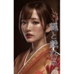 縄と戯れる 第一巻(呪師見習い) [d_309522]