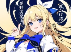 虹かけ誌 美少女戦士セーラームーン イラスト集5 愛野美奈子(九情承太郎商店) [d_309598]