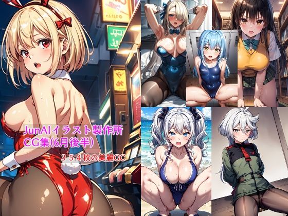 JunAIイラスト製作所CG集（6月後半分）(JunAIイラスト製作所) [d_309823]