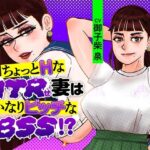 ちょっとHなNTRせ妻はかなりビッチなBSS！？(カレーコーラ音玉堂) [d_309855]