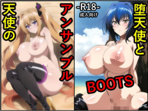 堕天使と天使のアンサンブル BOOTS ゼ●ヴィア 紫●イリナ(トトニーだよ) [d_310087]