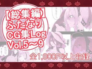 【総集編】ふたなりCG集Log Vol.5〜Vol.9(割砕屋) [d_310127]