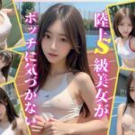 S級陸女は乳首ポッチに気づかない(プリンアラモード) [d_310133]