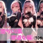 悪堕ちCG集（修道女編）(pandamwd) [d_310183]