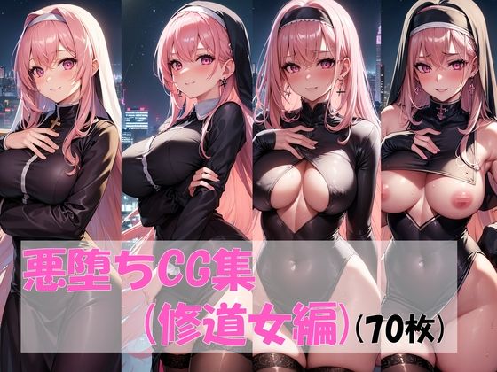 悪堕ちCG集（修道女編）(pandamwd) [d_310183]