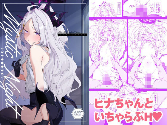 Mystic Night(Tempest) [d_310187]