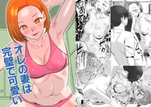 オレの妻は完璧で可愛い(尾野けぬじ) [d_310215]