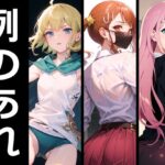 例のあれ その1(再帰憧) [d_310289]