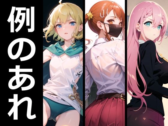 例のあれ その1(再帰憧) [d_310289]