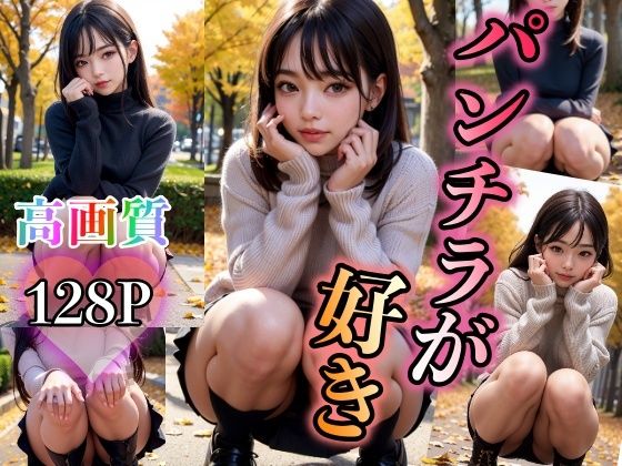 パンチラが好き(淫乱戦士) [d_310301]