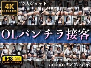 魅惑の下着〜OLパンチラ接客(トゥナイト出版) [d_310330]