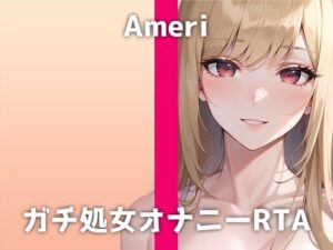 ガチ処女が20分間耐久オナニーに挑戦！「イキすぎて…死んじゃうかも…」処女なのにオナニーが大好きな女性声優のHすぎる連続絶頂音声をお楽しみください。(でぃすとぴあ) [d_310403]