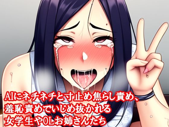 AIにネチネチと寸止め焦らし責め、羞恥責めでいじめ抜かれる女学生(淫乱テディベア) [d_310465]