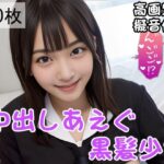 中出しあえぐ黒髪少女(大和一族) [d_310508]