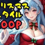 クリスマススタイル(AI666) [d_310532]