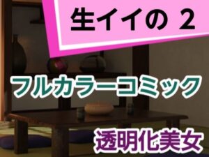 生イイの2(混浴熟々) [d_310620]