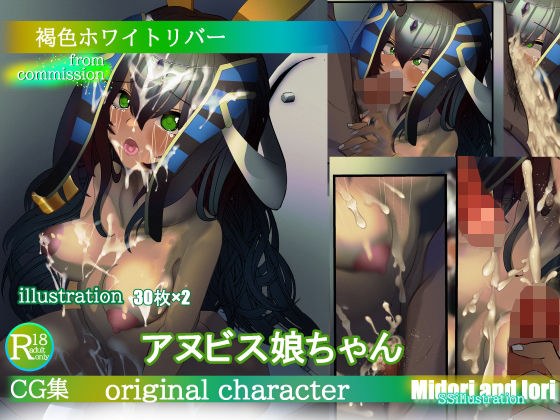 【OC】アヌビス娘ちゃん 褐色ホワイトリバー(ミドリトイオリ) [d_310674]