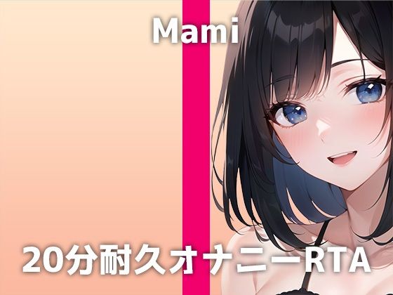 リアル銀行員が20分耐久オナニーに挑戦！「クリ○リスが気持ち良すぎて…おかしくなりそう」お気に入りのオモチャで連続絶頂するマミさんの激しいイキ声は必聴です(でぃすとぴあ) [d_310710]