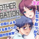 マザーベーション(彩画堂) [d_310732]