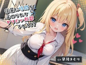 後輩に時間を止められてヤりたい放題される！？(いたずらえっち 〜性癖よ恍惚なれ〜) [d_310733]