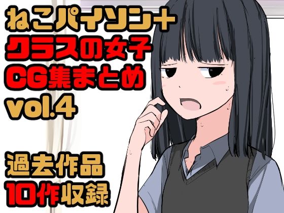 【総集編】クラスの女子CG集まとめ vol.4(ねこパイソン＋) [d_310750]