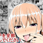 精子を全部飲んでください(EsuEsu) [d_310761]