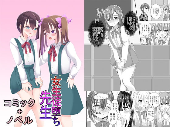 女生徒堕ち先生(恥辱庵) [d_310768]