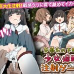 夕暮れの下町！少女追跡注射ゲーム(ちゃっぴぃ1) [d_310788]