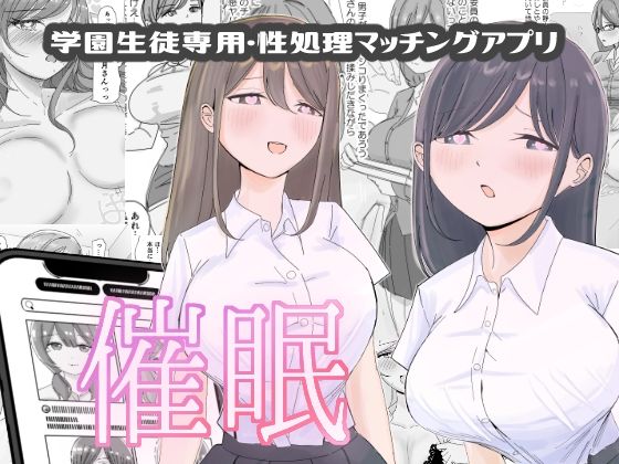 【催●編】学園生徒専用・性処理マッチングアプリ(こんがりオーブン) [d_310914]
