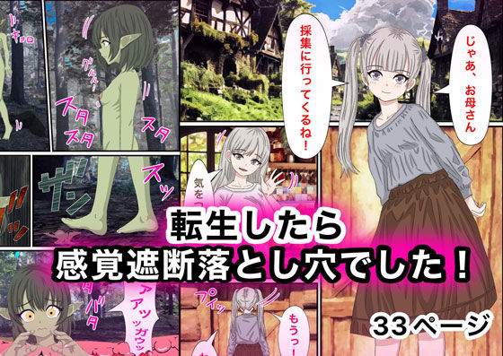 転生したら感覚遮断落とし穴でした！(バナナスタイル) [d_310967]